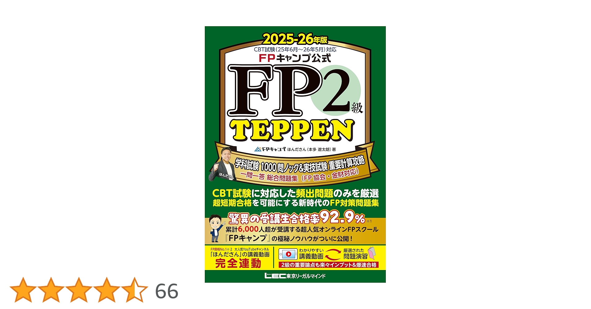 Amazon.co.jp: FPキャンプ公式 FP2級 TEPPEN 学科試験 1000問